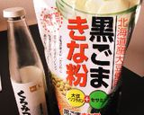 大豆の黒みつきな粉作り方2写真