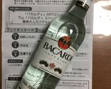 カクテル・トロピカルバカルディ作り方1写真
