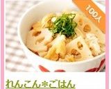 れんこんの炊き込みごはん作り方8写真