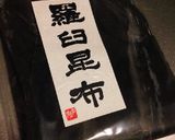 昆布〆で熟成☆牛肉のたたき作り方1写真