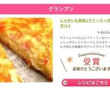おもてなしにも＊クリーミーポテトピザパイ作り方24写真