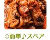☺簡単♪スペアリブの赤ワイン煮込み☺作り方10写真