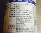 マックみたいな♪パイナップルパイ作り方5写真