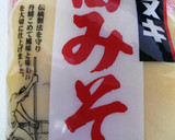 さわらの西京焼き◆さぬき白味噌で作り方2写真