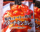 トマトチキンカレーの献立3月17日作り方1写真