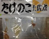 簡単!たけのことわかめの卵とじ作り方1写真
