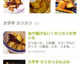ほくほく、カリカリ♡簡単大学芋作り方8写真