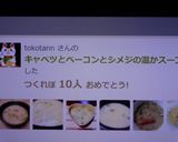 キャベツとベーコンとシメジの温かスープ作り方7写真