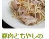 豚肉ともやしのレモン胡椒炒め作り方7写真