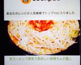 辛ラーメンで簡単で美味しい味噌キムチ鍋♪作り方1写真