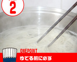 夏の定番「そうめん」のゆで方作り方3写真