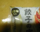 餃子 作り方1写真