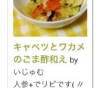 キャベツとワカメのごま酢和え作り方7写真