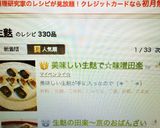 美味しい生麩で☆味噌田楽作り方5写真