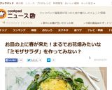 春キャベツのミモザサラダ作り方5写真