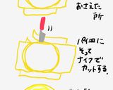 簡単！ガレットデロワ♪王冠とおまけ付き♡作り方6写真