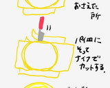簡単！ガレットデロワ♪王冠とおまけ付き♡作り方6写真