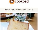 21cmふわふわシフォンケーキ覚え書き作り方25写真