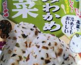 混ぜ混みわかめ 高菜 プチおにぎり作り方1写真