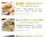 簡単♡きのこのヘルシークリームリゾット♪作り方5写真