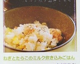 ねぎとたらこのミルク炊き込みごはん作り方4写真