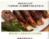 細切れ肉で！牛肉のアスパラガス巻き作り方9写真