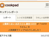 ☆簡単うまい 水沢うどん 豚肉つけ汁作り方5写真