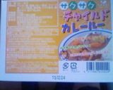 アレっ子カレー作り方5写真