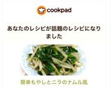 簡単✿もやしとニラのナムル風作り方9写真