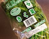 和えるだけ＊菊菜のオーロラツナサラダ作り方4写真