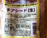 チアシードの使い方作り方1写真