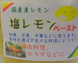 塩レモンペースト野菜炒め作り方2写真