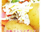 和風コンソメポトフ〜チーズ添え〜作り方6写真
