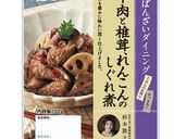 チラシ寿司のトッピングに★おばんざい作り方1写真