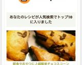 バレンタインに！！超簡単チョコスコーン作り方12写真