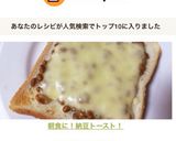 朝食に！納豆トースト！作り方5写真