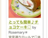 とっても簡単♪チョコケーキ♡作り方18写真