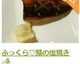 ふっくら♡鯖の塩焼き作り方9写真