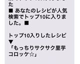 もっちりサクサク里芋コロッケ☆作り方8写真