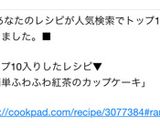 簡単ふわふわ♡紅茶のカップケーキ作り方18写真