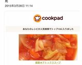 健康★デトックススープ作り方6写真