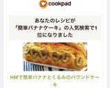 HMで簡単バナナとくるみのパウンドケーキ作り方9写真