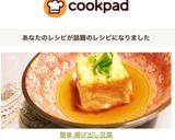 簡単 揚げ出し豆腐作り方11写真