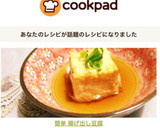 簡単 揚げ出し豆腐作り方11写真