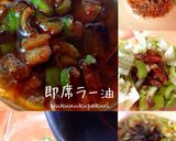 即席簡単ラー油作り方3写真