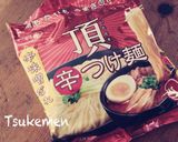 即席麺アレンジ ♪ 香りつけ麺作り方1写真