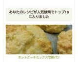 ホットケーキミックスで卵パン作り方4写真