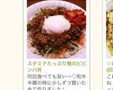 スタミナたっぷり俺のビビンバ丼作り方7写真