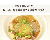 柔らかひいかと大根の煮物作り方6写真