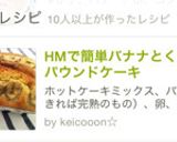 HMで簡単バナナとくるみのパウンドケーキ作り方10写真